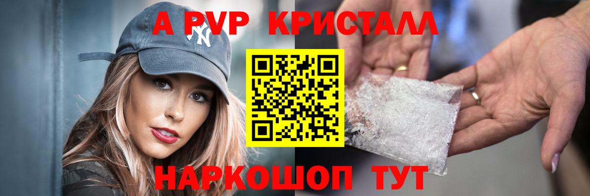 Alfa_PVP СК КРИС  А ПВП Соль  APVP СК  A PVP  купить наркотик  Советский  Вход с VPN 