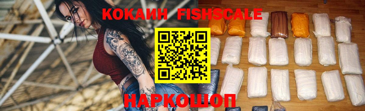 COCAIN FishScale Советский