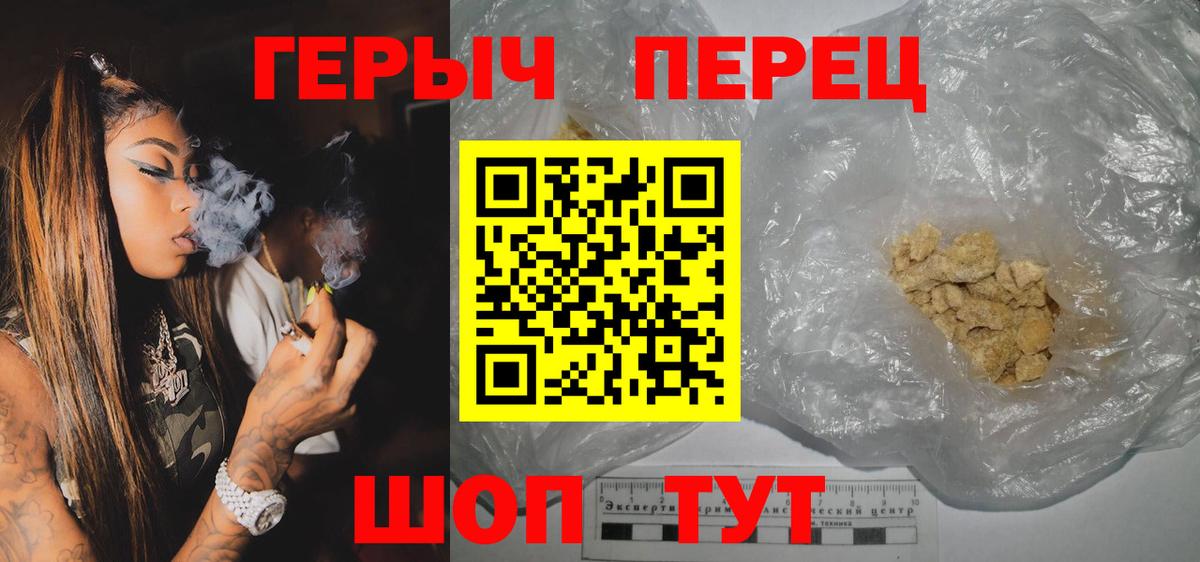 Героин герыч Советский