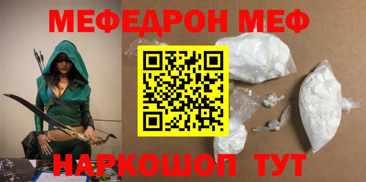 МЕФ  Вход с VPN  МЕФ  Меф mephedrone  МЯУ-МЯУ кристаллы  Советский 