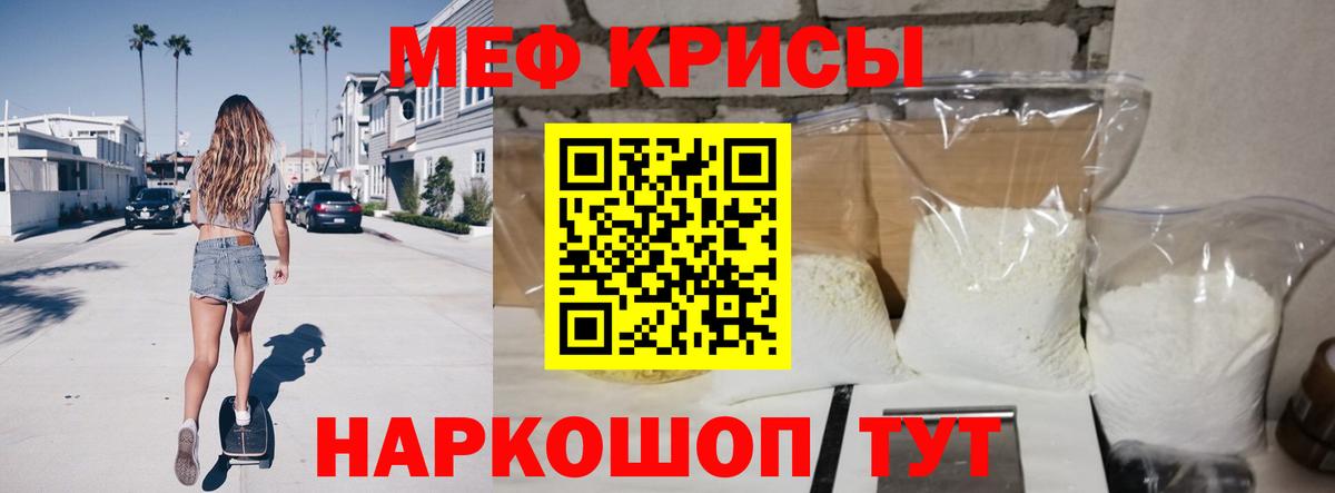 Мефедрон Советский