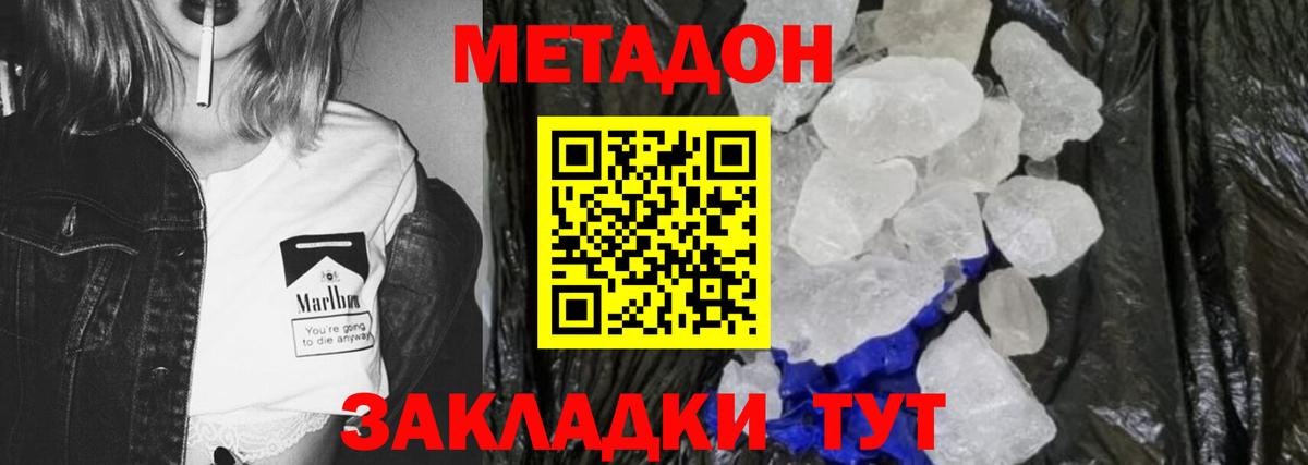 Метадон VHQ  МЕТАДОН methadone  Советский  Вход с VPN 