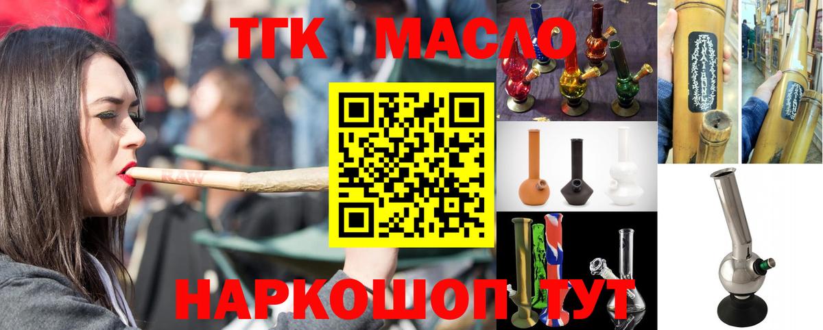 ТГК гашишное масло Советский